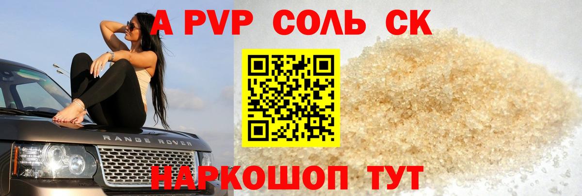 APVP СК КРИС  А ПВП мука  Вход с VPN  A-PVP  хочу наркоту  Альфа ПВП кристаллы  Борисоглебск 