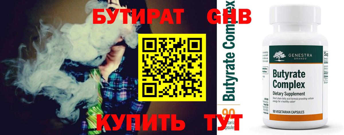 Борисоглебск  Бутират GHB  Вход с VPN 