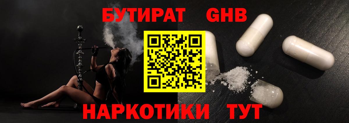 БУТИРАТ бутик Борисоглебск