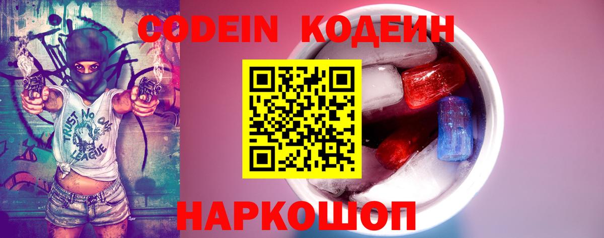 Борисоглебск  Codein напиток Lean (лин)  Кодеиновый сироп Lean Purple Drank  Вход с VPN 