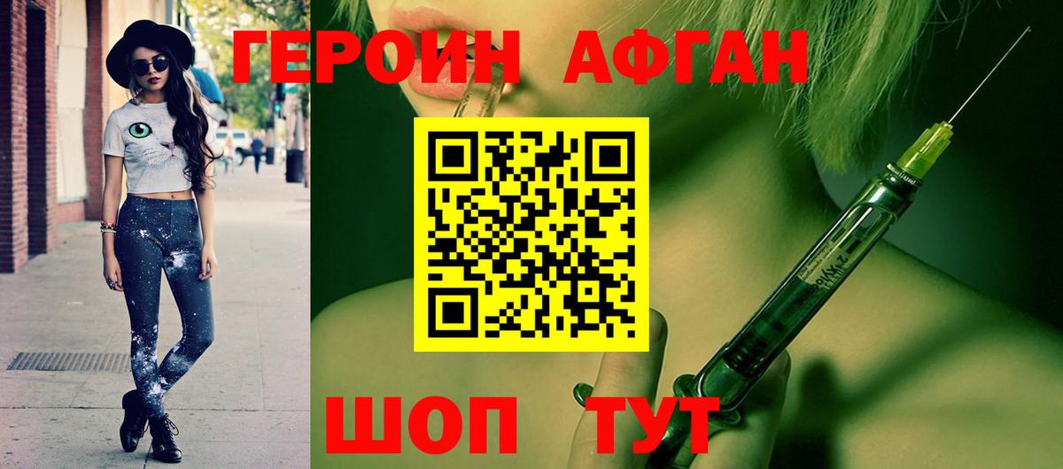 Героин афганец Борисоглебск