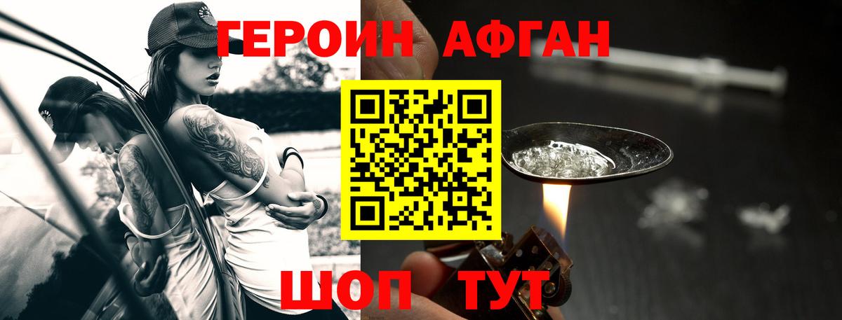 Героин  Вход с VPN  Борисоглебск  ГЕРОИН афганец 